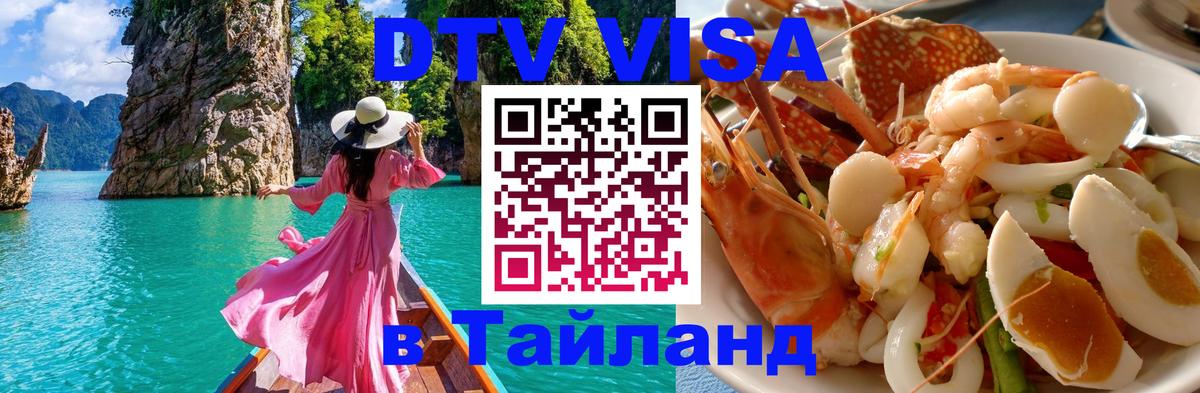 DTV Visa Thailand — прайс и условия, виза без дополнительных документов - Веллингтон 